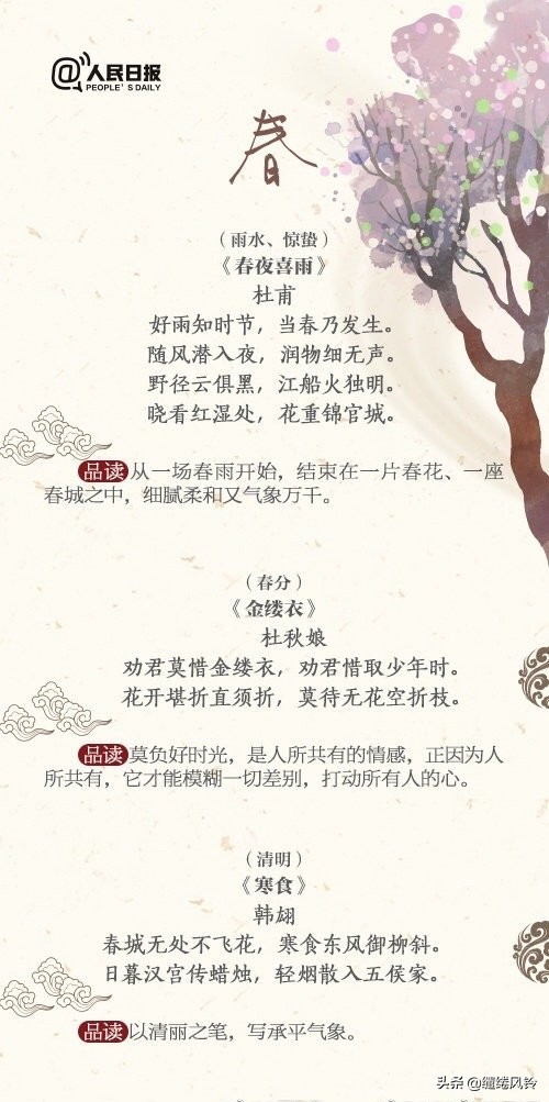《人民日报》整理28首节气节日诗，带你领略古诗里字、画、韵之美-第2张图片-非凡网