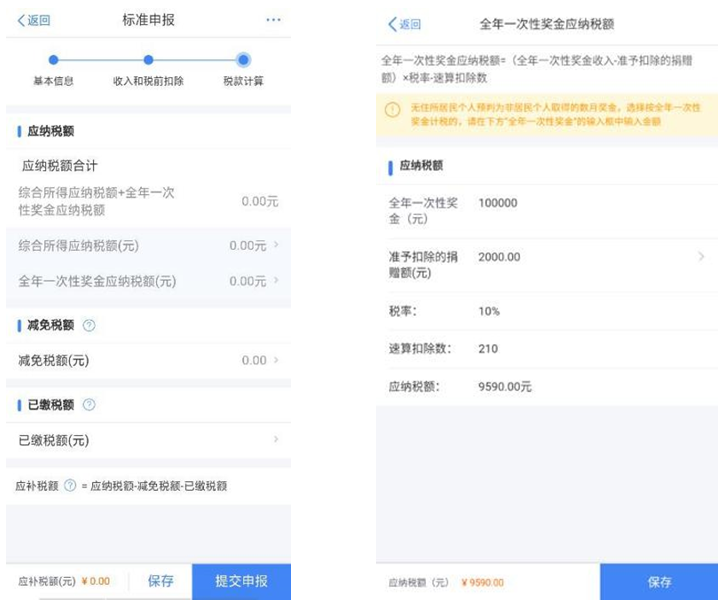 个税综合所得汇算清缴自行申报（手机 APP 端）操