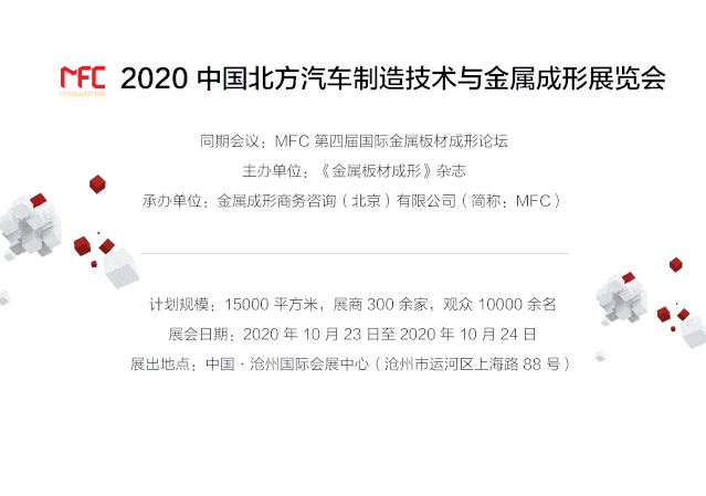 力星激光将出席2020中国北方汽车制造技术与金属成形展览会