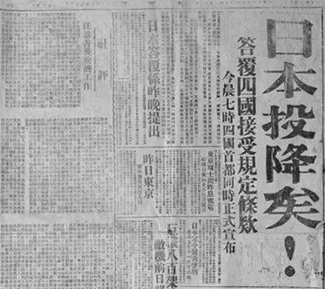 76年前的今天，日本投降了