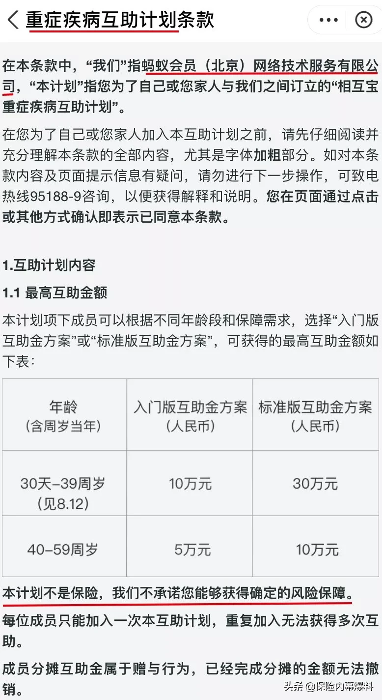 重磅！月收7200万的相互宝被监管点名，要被收割了吗？