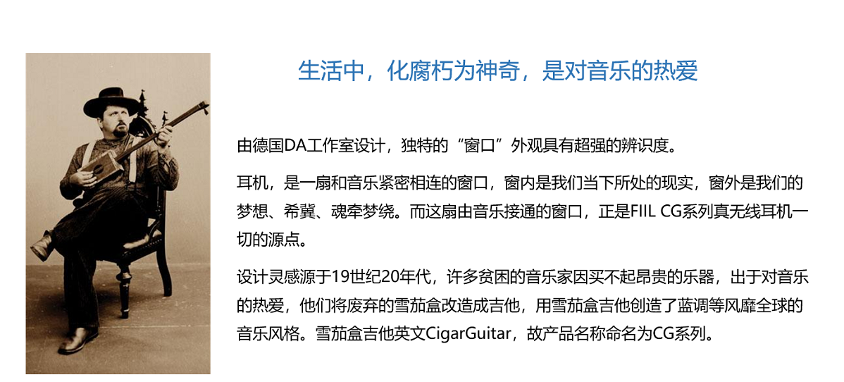 FIIL CG Pro 用设计和品质重现19世纪的古老蓝调