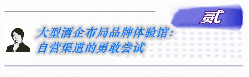 酒业独家丨解析酒企入局流量文旅商业，酒旅融合下的新零售战场