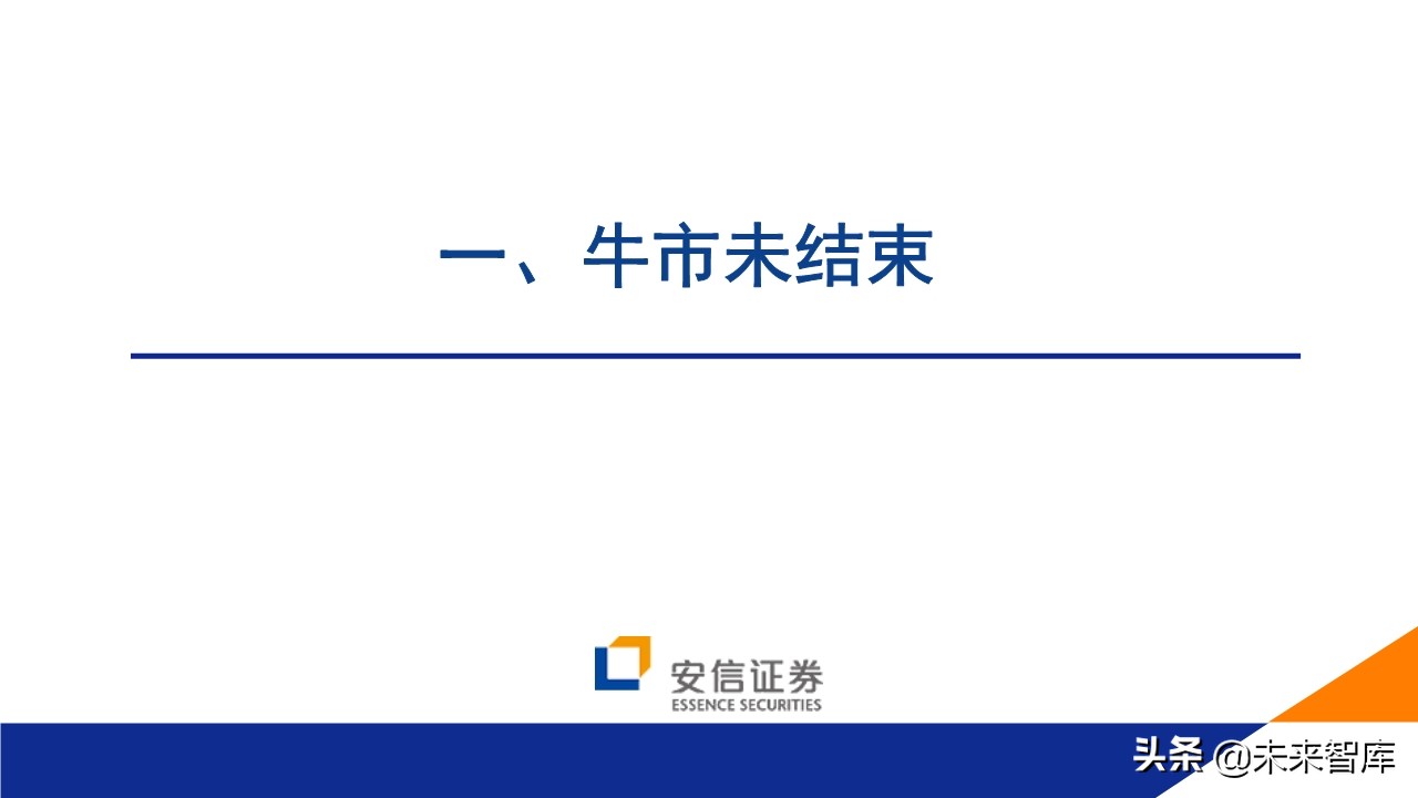 A股前瞻分析：复苏牛，再攀高峰