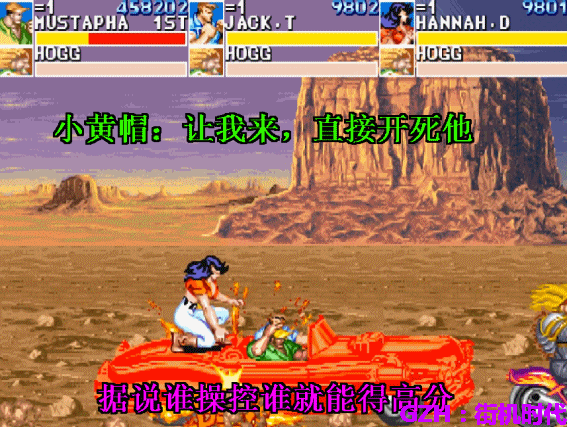 當(dāng)年游戲廳玩家最大的感悟：?jiǎn)稳送婧芫?，配合死得? img_height=