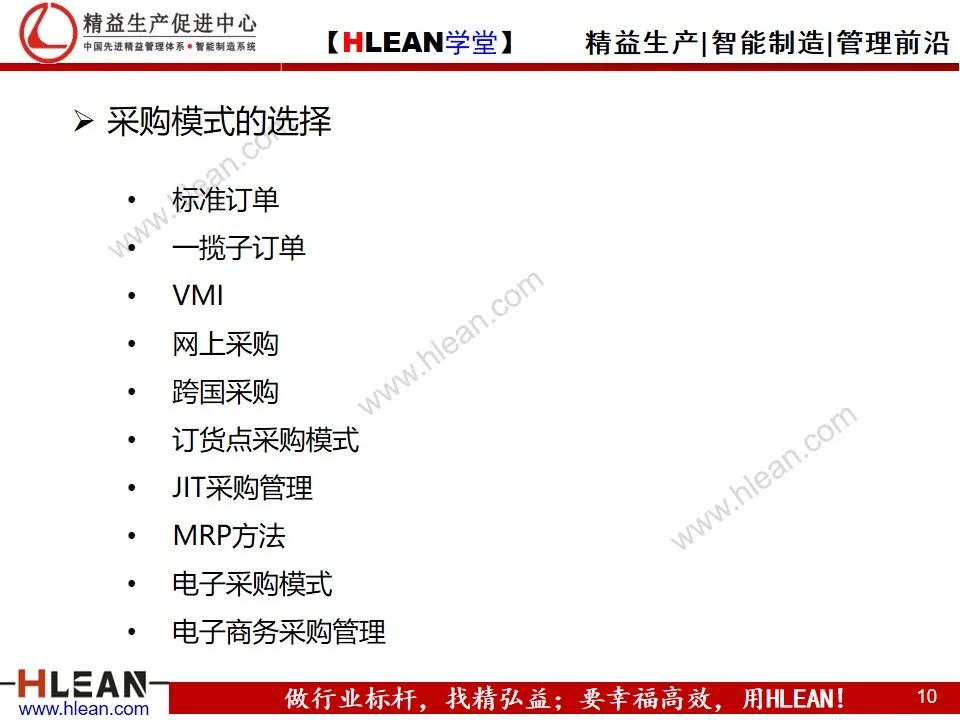 「精益学堂」供应商关系管理与维护