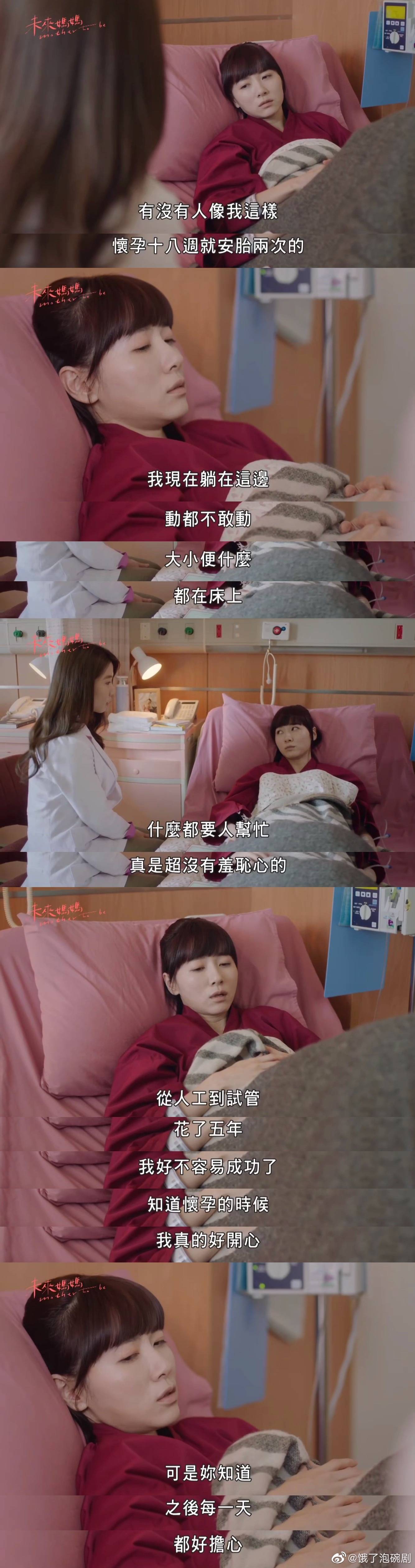 最新 台剧《未来妈妈》 【女人的未来,一定要是妈妈吗?】