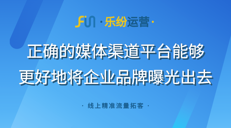 品牌营销曝光要怎么搭建才能强化业务心智？提升网络推广信任感