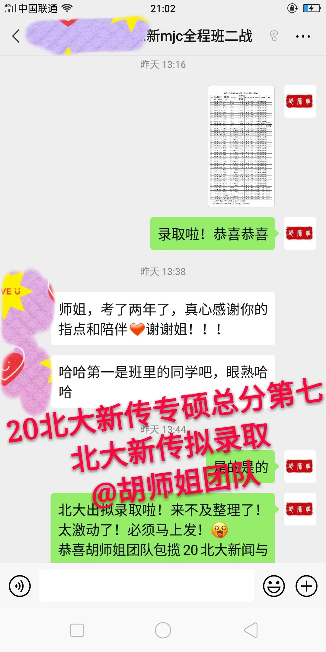 包揽北大本部6个状元！胡师姐20北大班录取喜报