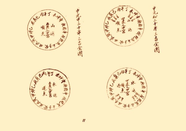 风水类古籍《三元地理山水气远挨星图诀》上