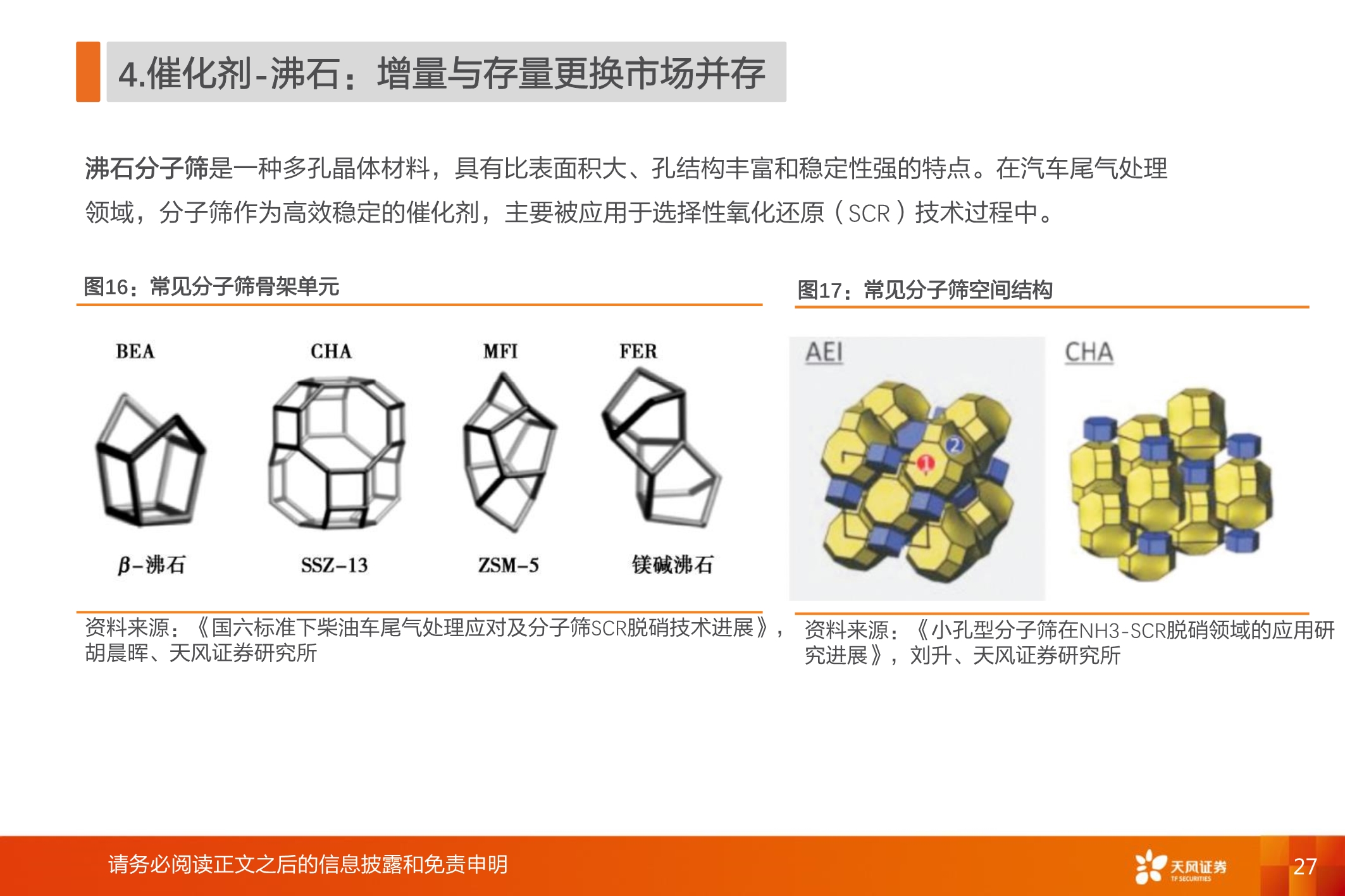 国六全产业链研究：千亿蓝海，“国六”承载