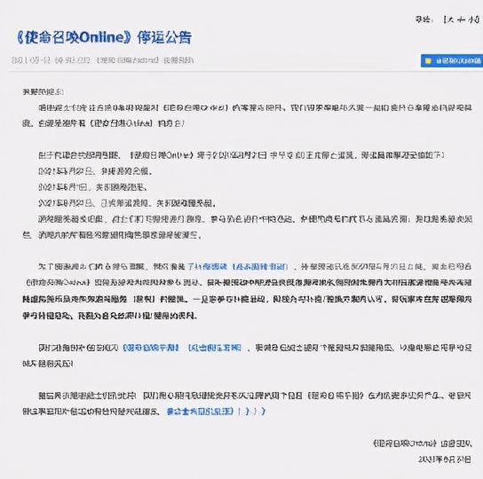 端游转手游？腾讯宣布《使命召唤OL》将在2021年8月31日停服