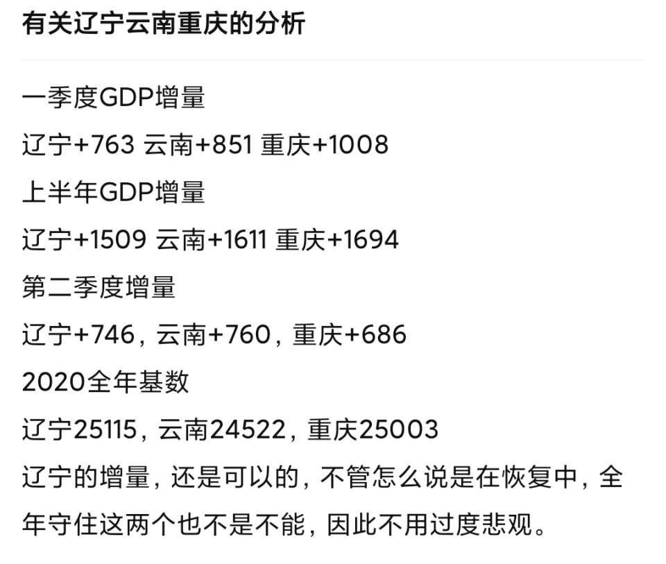 半年gdp大战一触即发，辽宁率先交出成绩单