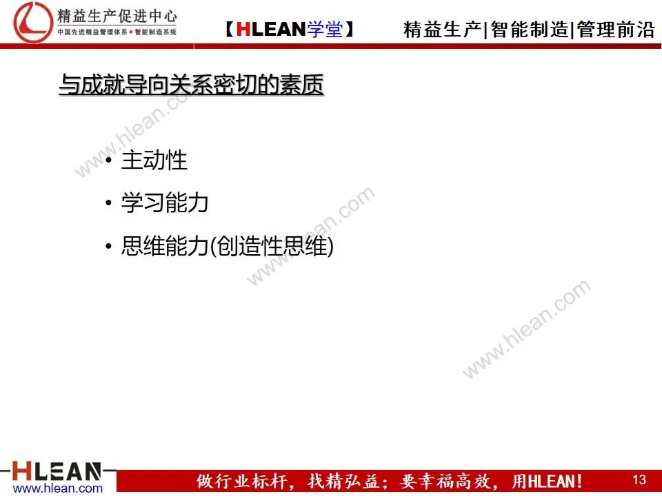 「精益学堂」研发人员的素质模型及评估