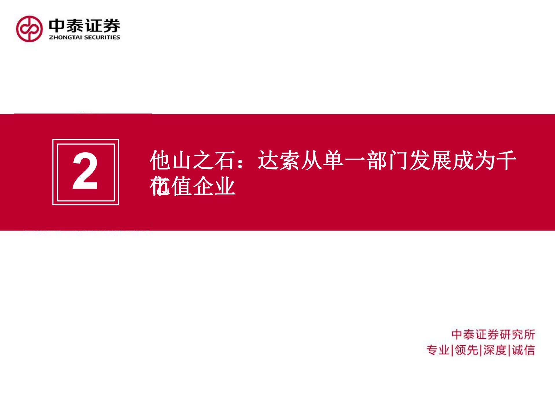 2020-2021工業(yè)軟件行業(yè)研究報告的圖37