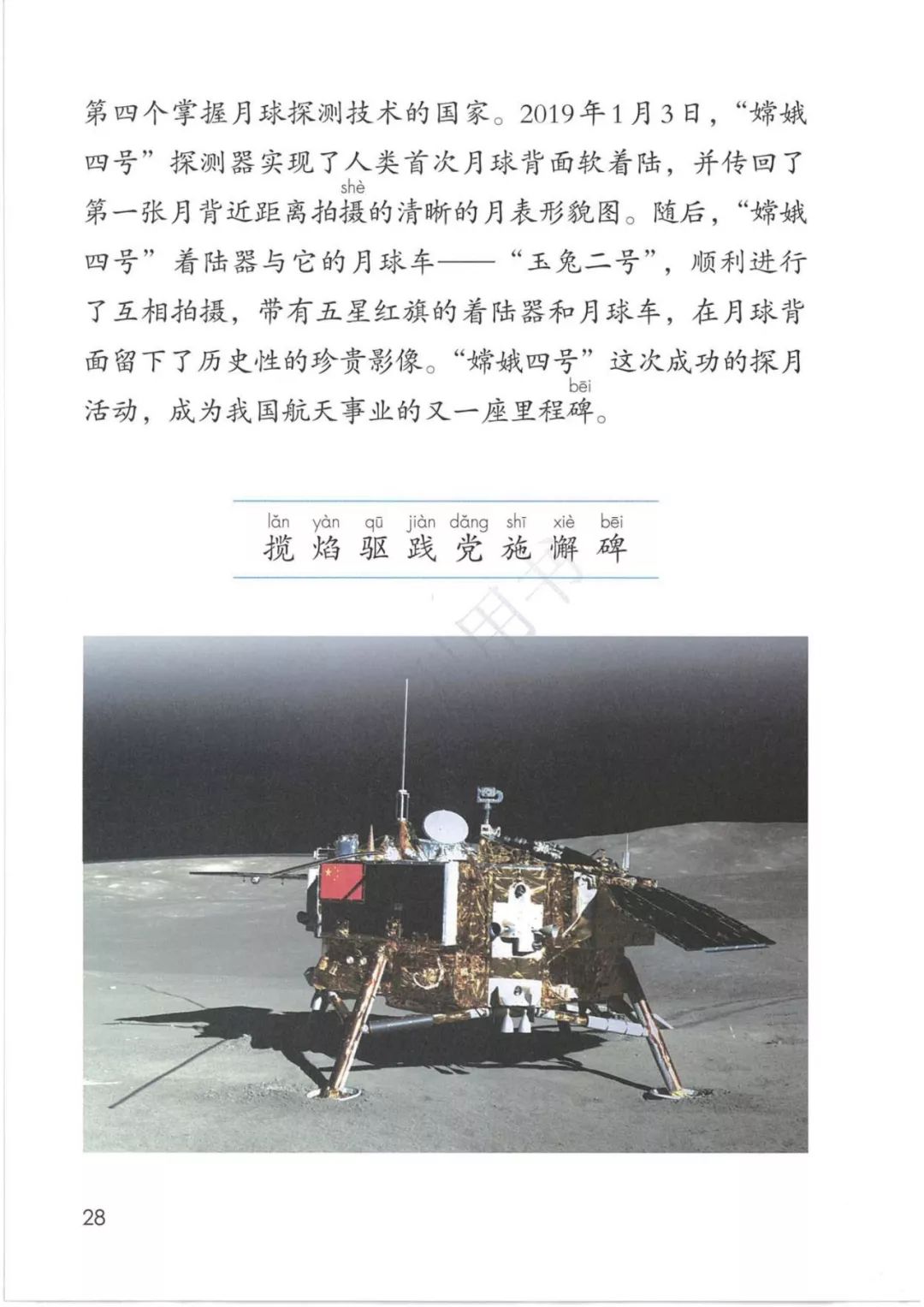 2020部編版四年級(jí)語文（下冊）電子課本