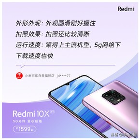 Redmi 10X第一批用户反馈公布 1599元起到底怎么样用？
