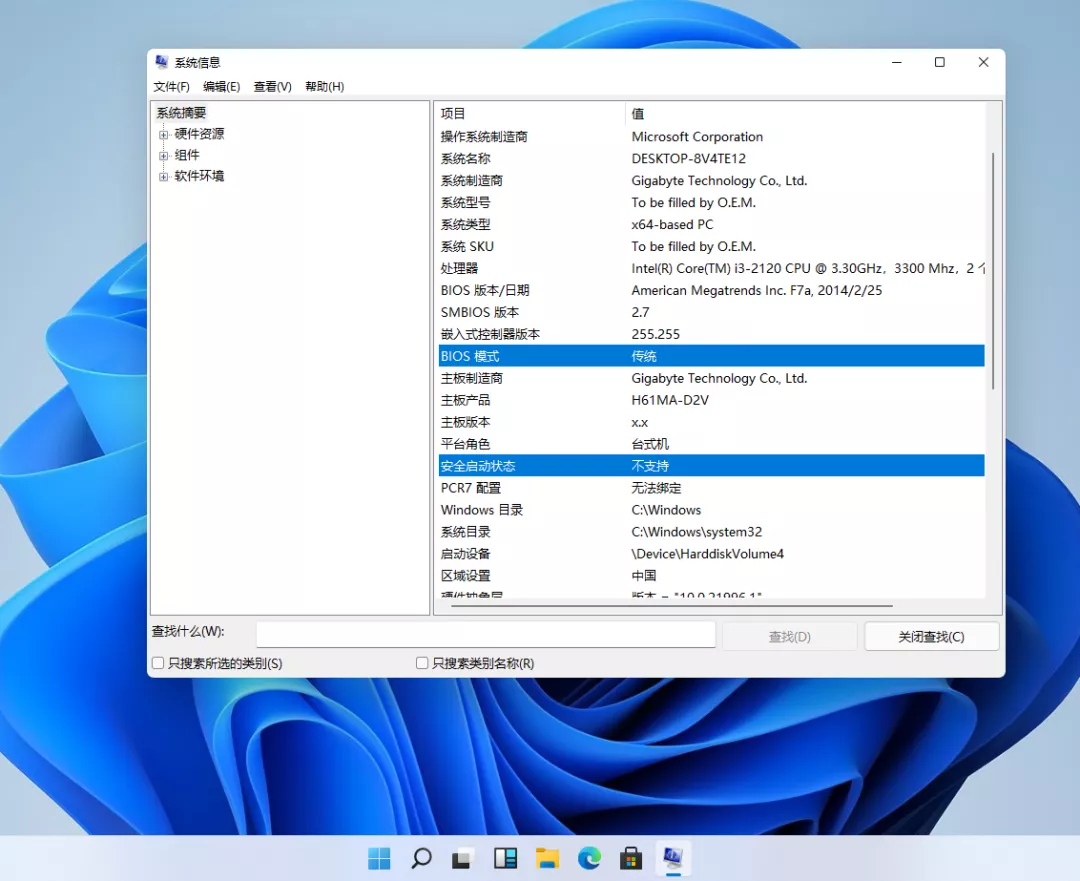 史上最安全的系统？Win11安全启动探秘