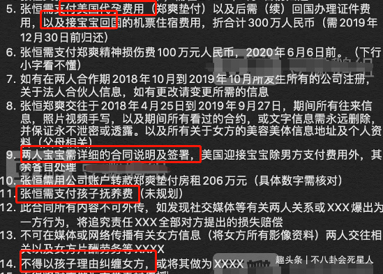 郑爽给张恒开出的15个条件，让人彻底看清她