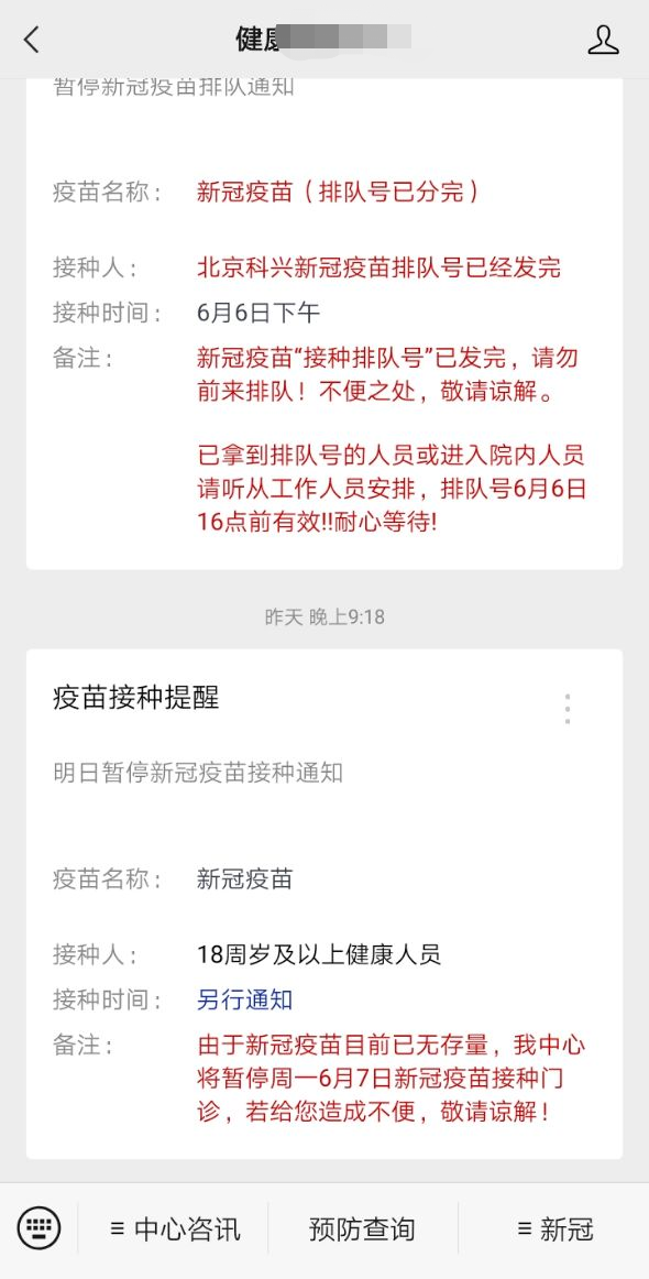 社区医院公众号如何快速有效推送疫苗接种信息？