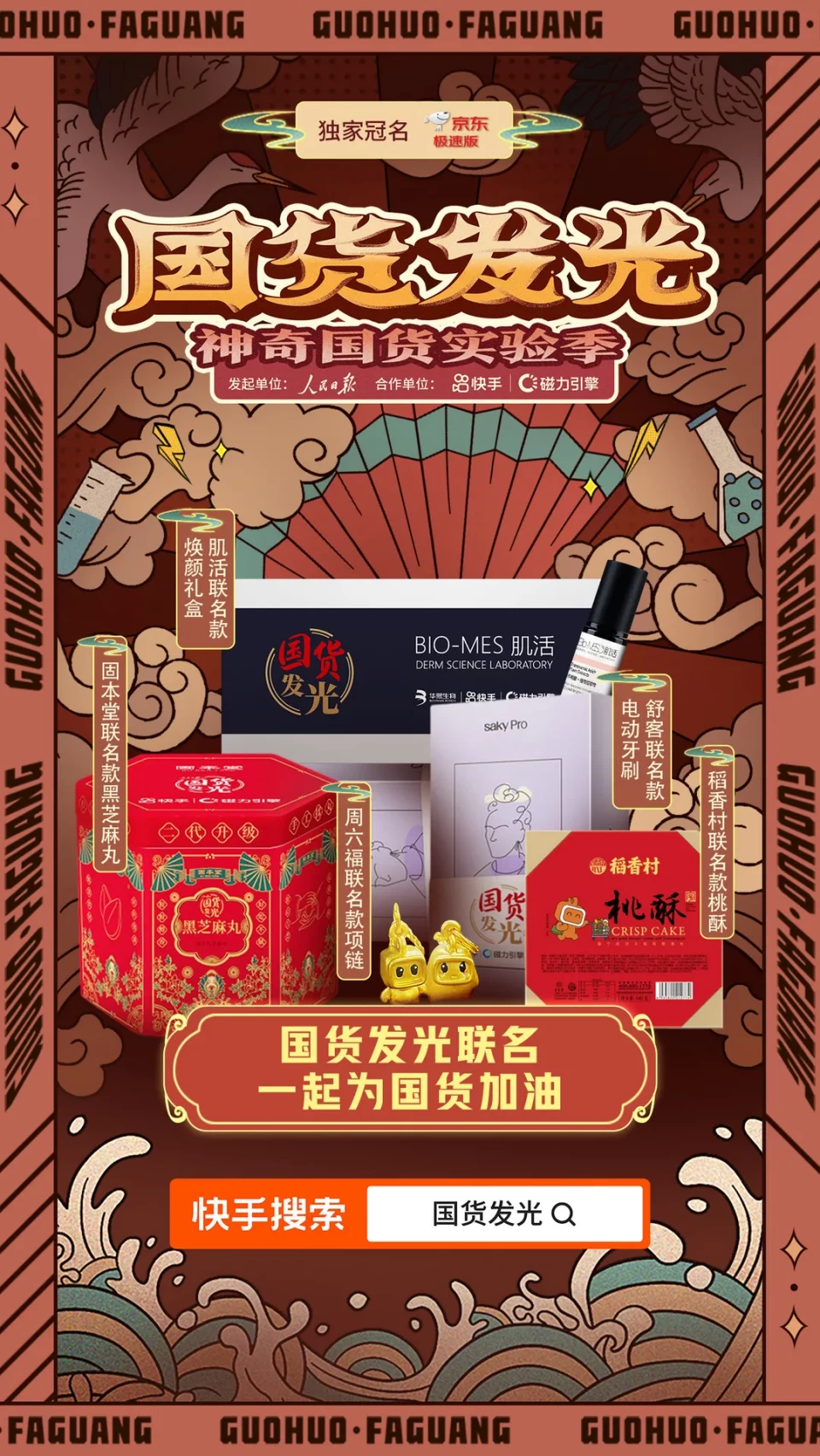 国货发光背后：在快手玩品牌营销，路子有多“野”？