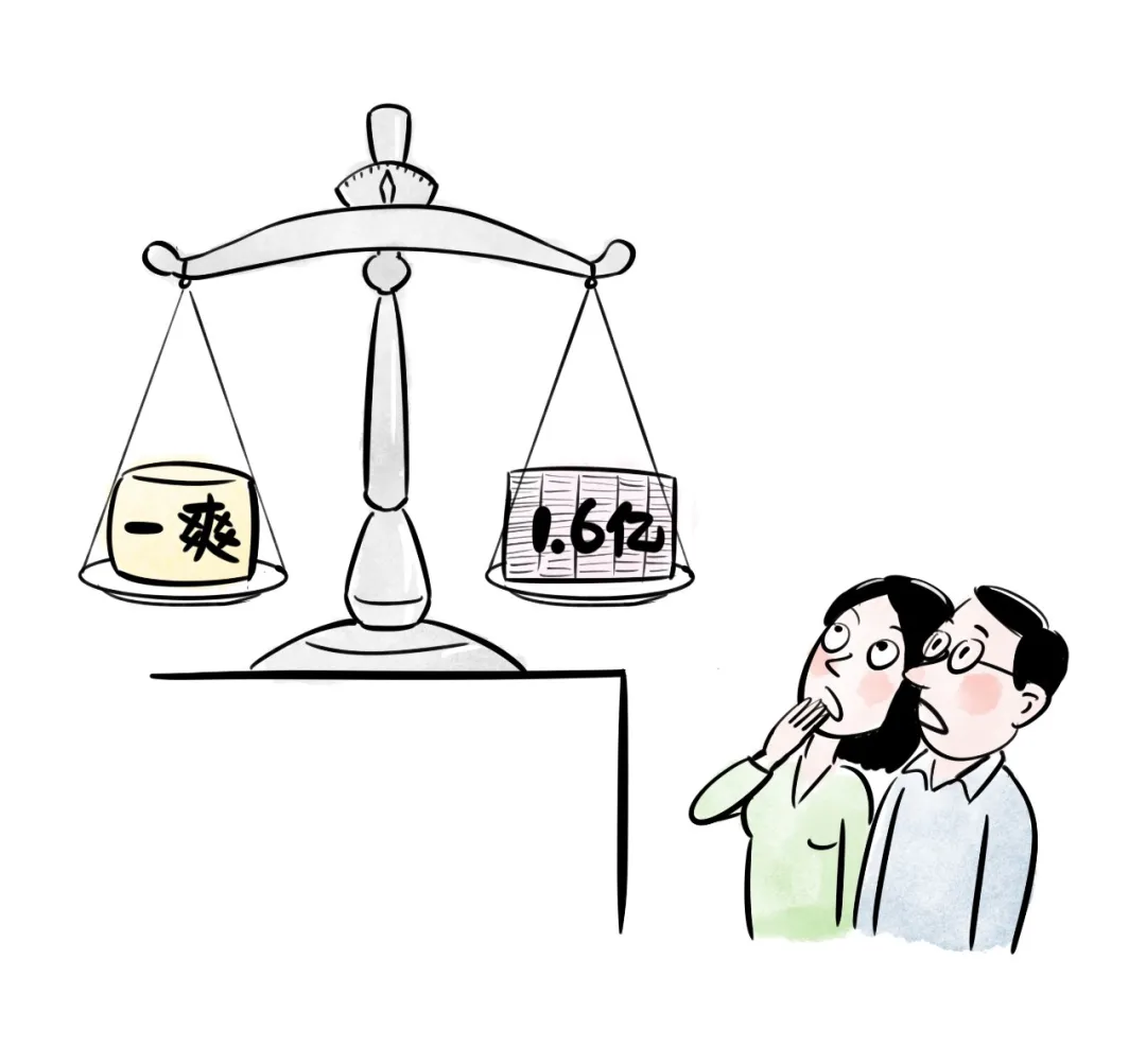 网友调侃“一爽”=1.6亿、“爽一天”=208万！中纪委发声