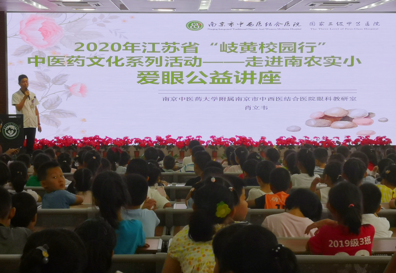 2020年江苏省“岐黄校园行”中医药文化系列活动走进南农实小
