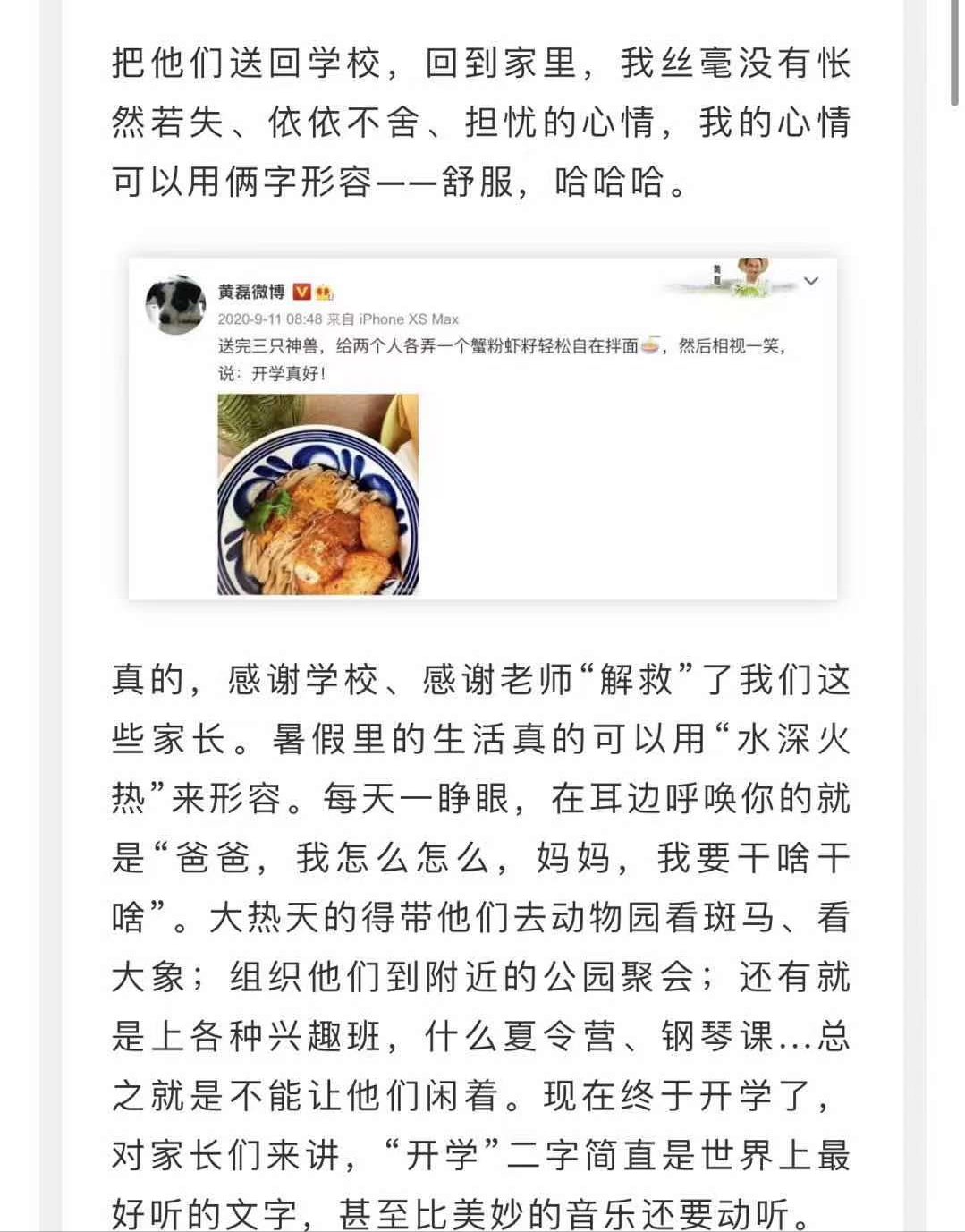 黄磊曝多多提早开学，不受早恋约会谣言影响，获校方指派重要任务