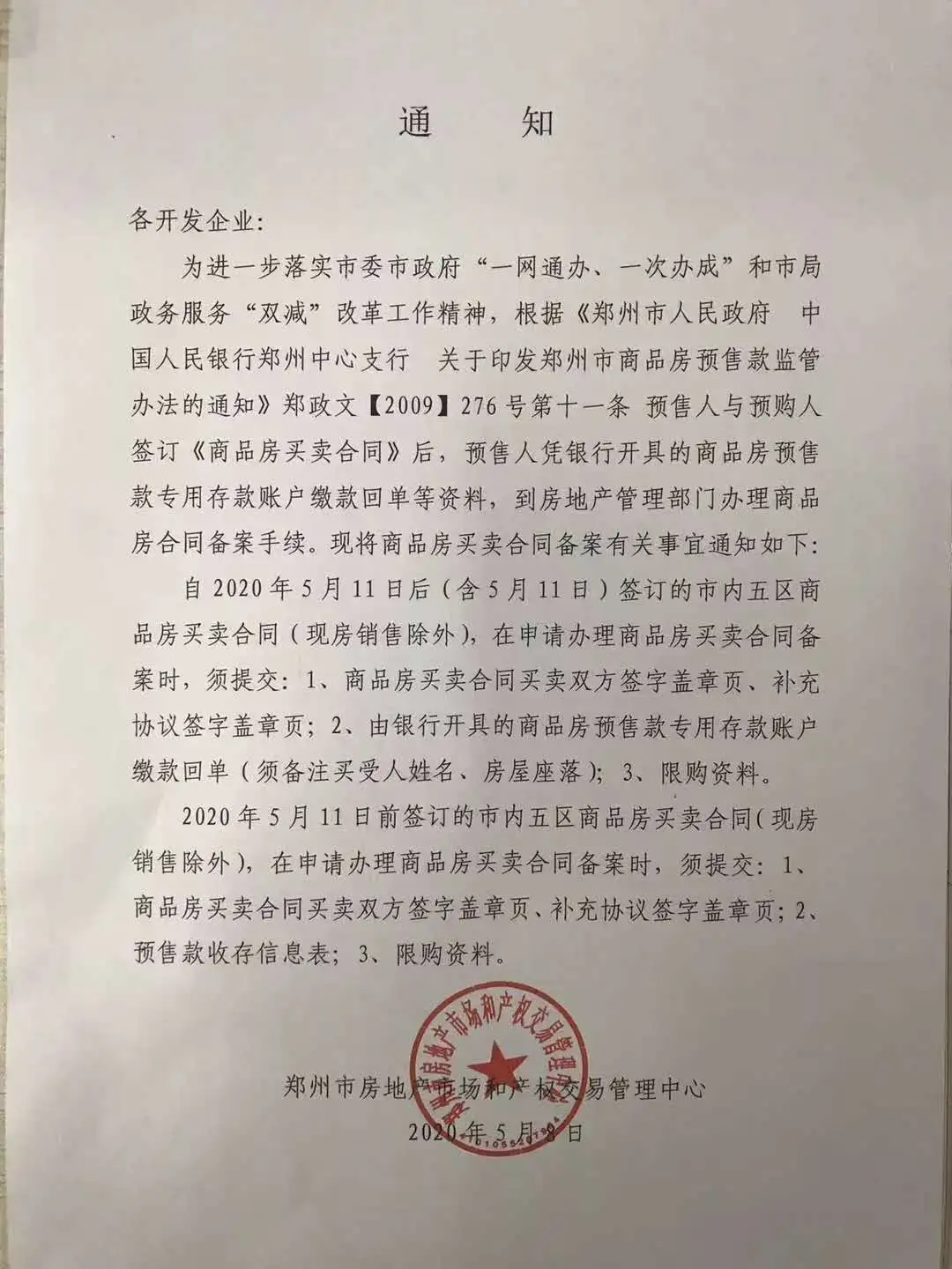 郑州再无首付分期？开什么玩笑