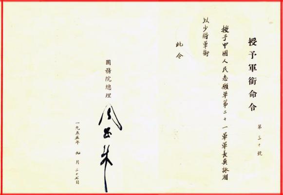 1955年我军首次授衔时65位军长和政委的军衔
