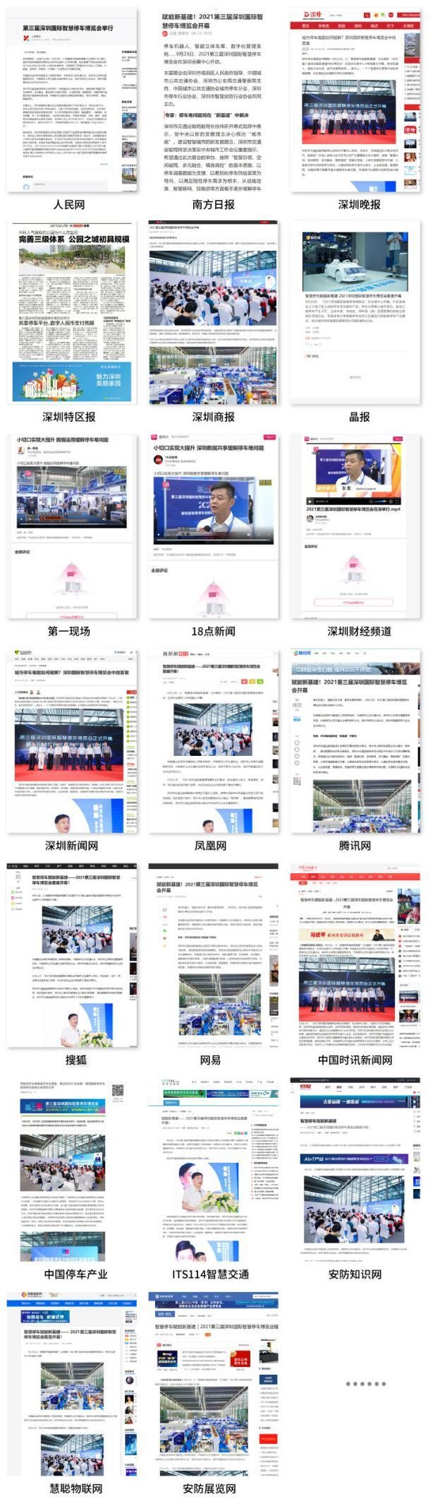 新基建賦能 智慧同行 | 2021深圳國際停車(chē)博覽會(huì )圓滿(mǎn)落幕