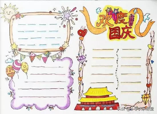 2020国庆节手抄报来了!模板+古诗词+好句好段+名言名篇