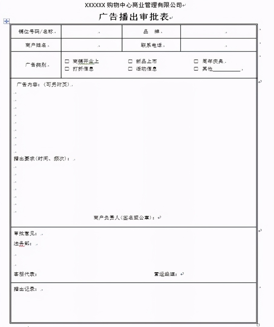 商业地产中的广告应用及风险要点