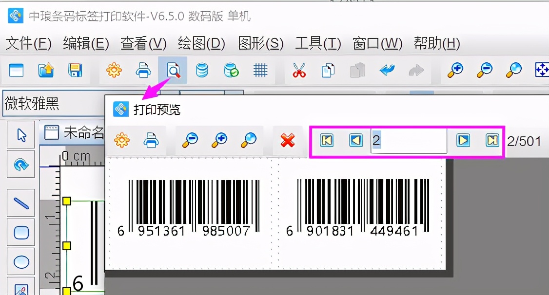 如何使用TXT数据库批量打印商品条码