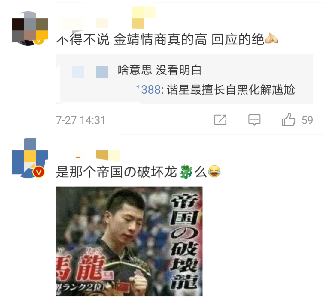 金靖幽默回应恋情，称不配与马龙同上热搜，网友：谐星独特幽默