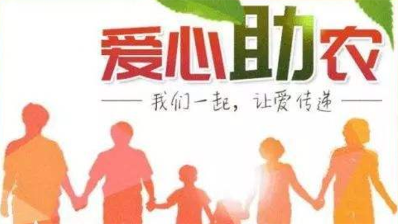 銀農農業，助農幫農，富農強企