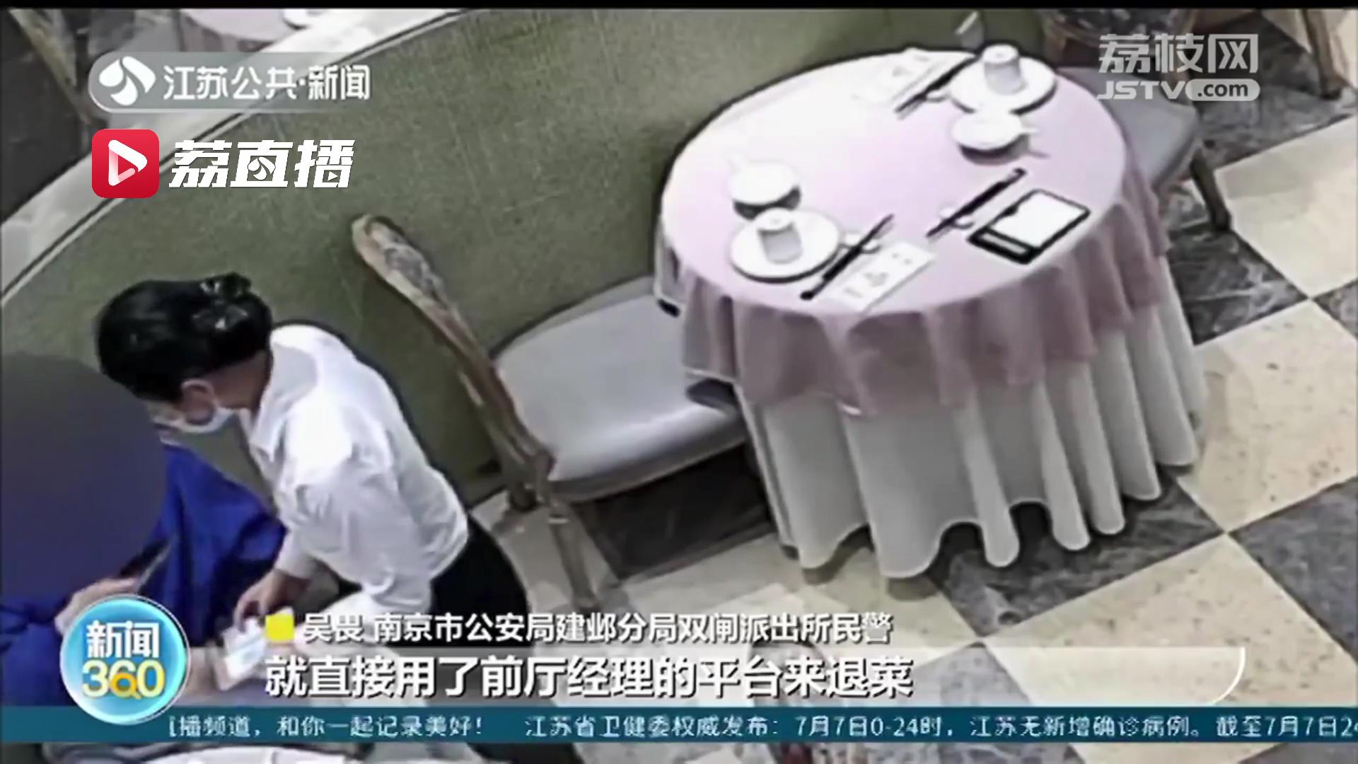 涉嫌职务侵占！前厅员工冒用餐厅名义收款 三年盗走“退菜费”40多万
