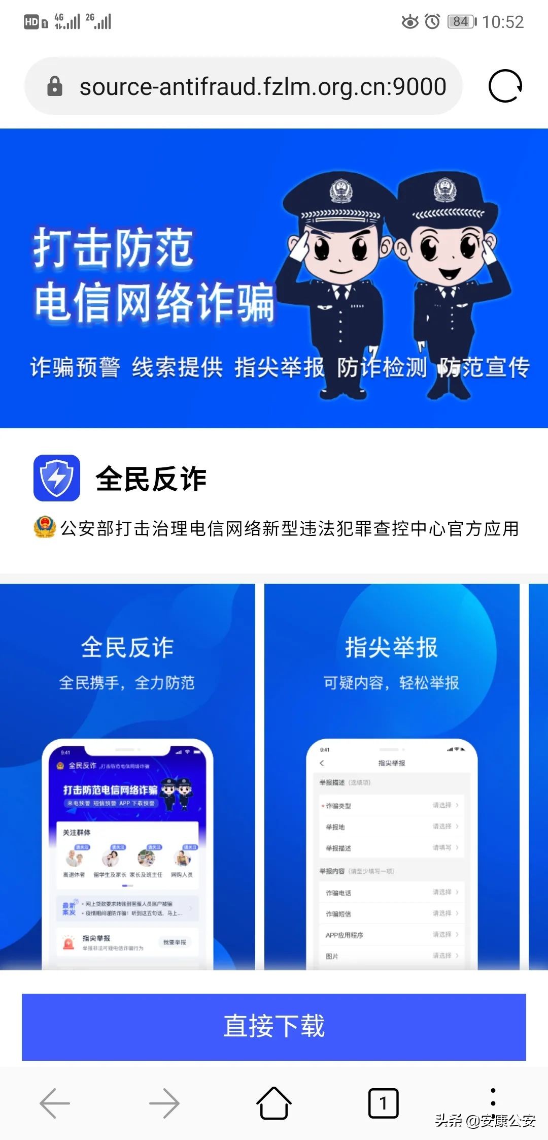 反电诈护万家全民反诈app上线了快去下载