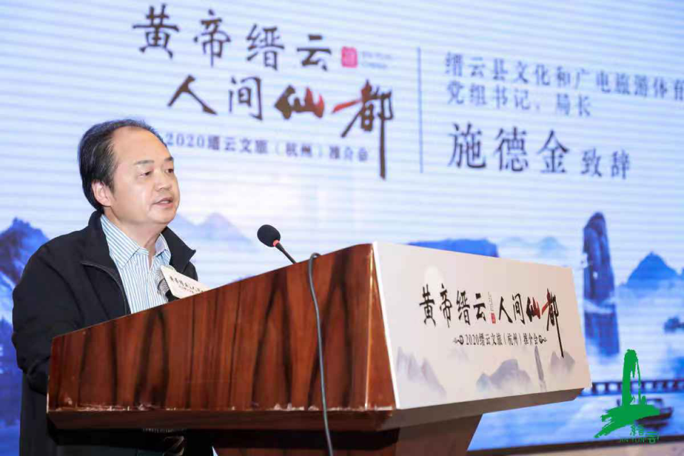 “黄帝缙云人间仙都”2020缙云文旅推介会燃爆杭城