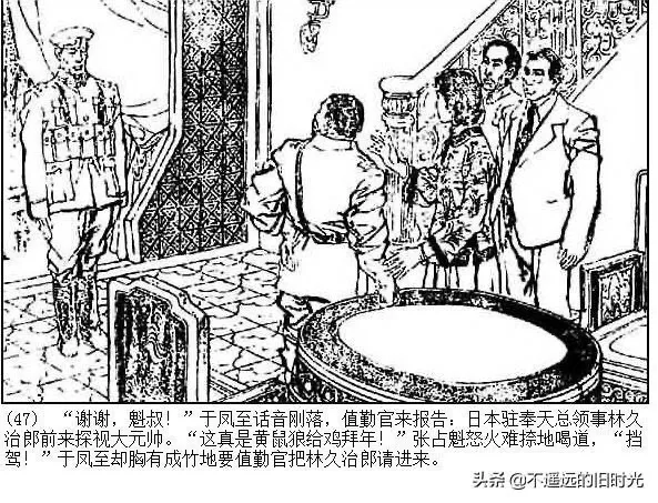 连环画欣赏一《少帅传奇》