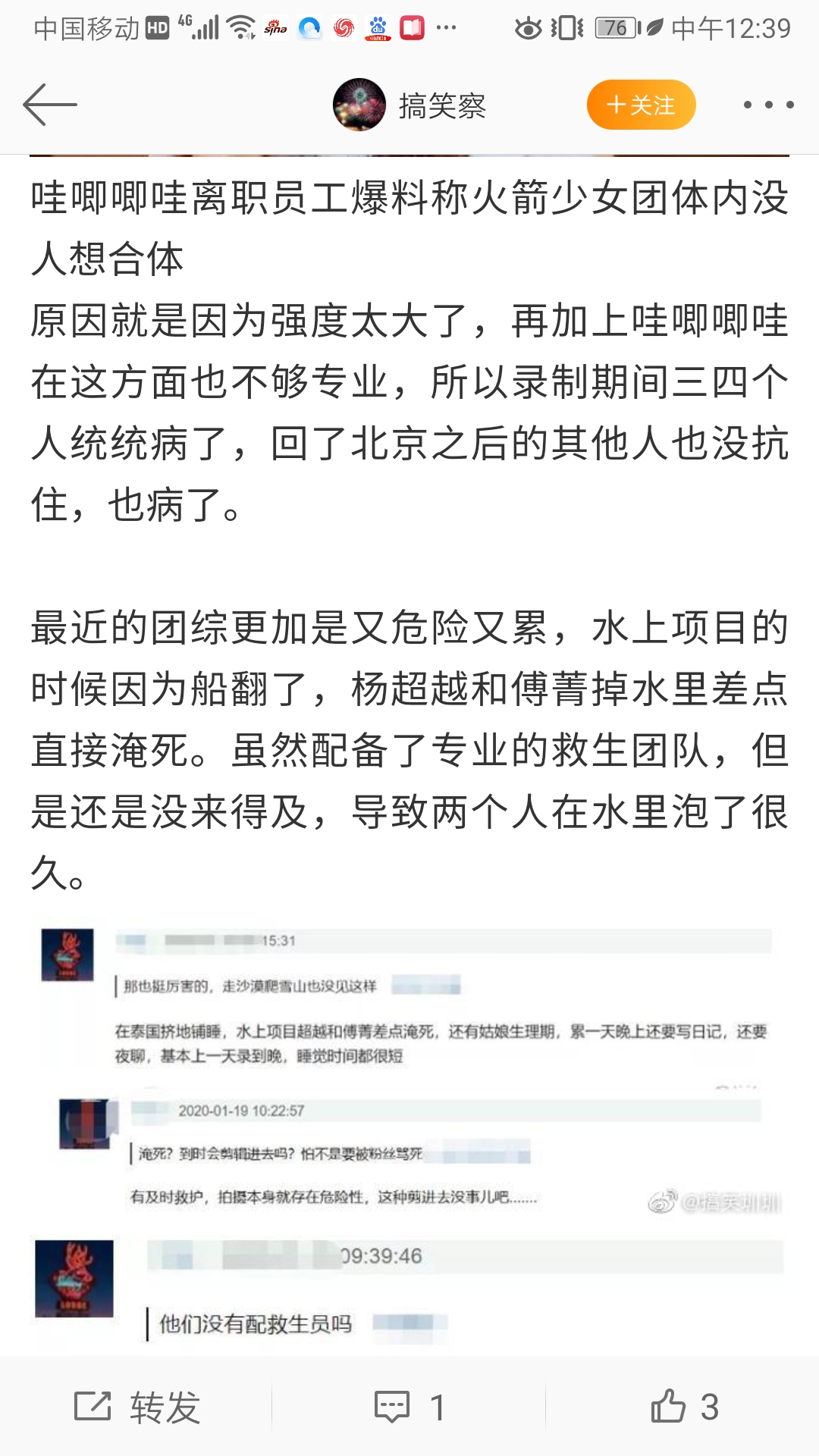深喉爆料、吴宣仪粉丝征讨 