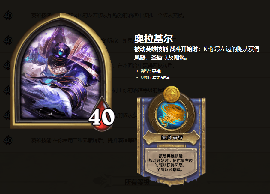 炉石传说：战棋新加的4名英雄强度有天壤之别，有个可无脑选
