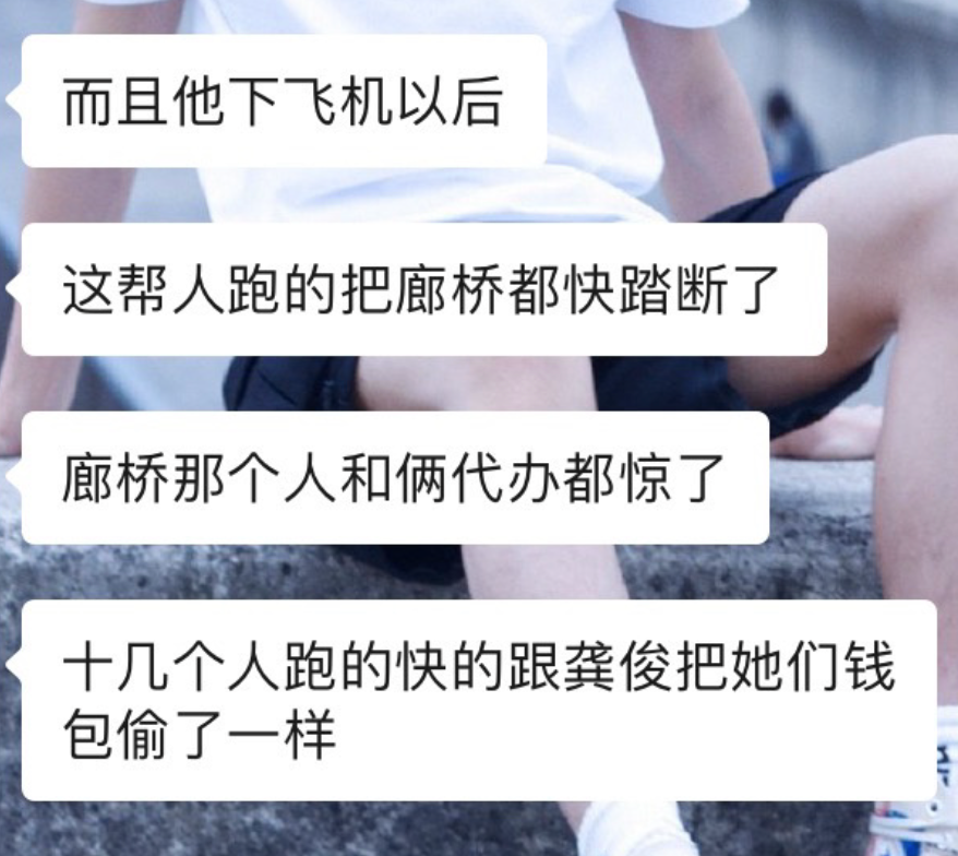龚俊在飞机被私生饭辱骂，粉丝因不能近拍摄大骂，网友还原现场