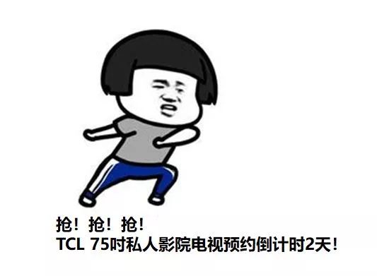 血战618！TCL 75吋爆品电视机低至5999元