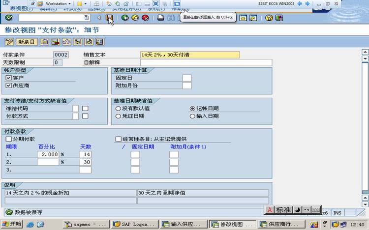 SAP Payment Terms 付款条件