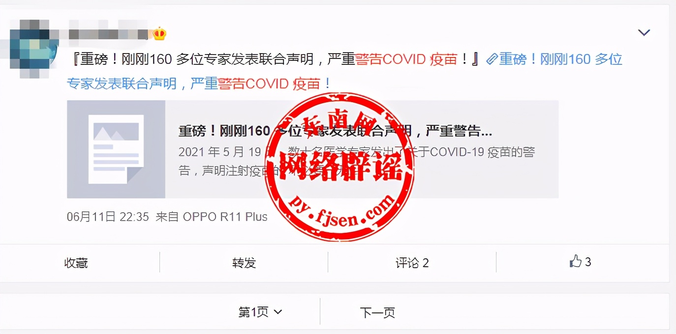 新冠疫苗未证明安全有效？会改变你的DNA？谣言