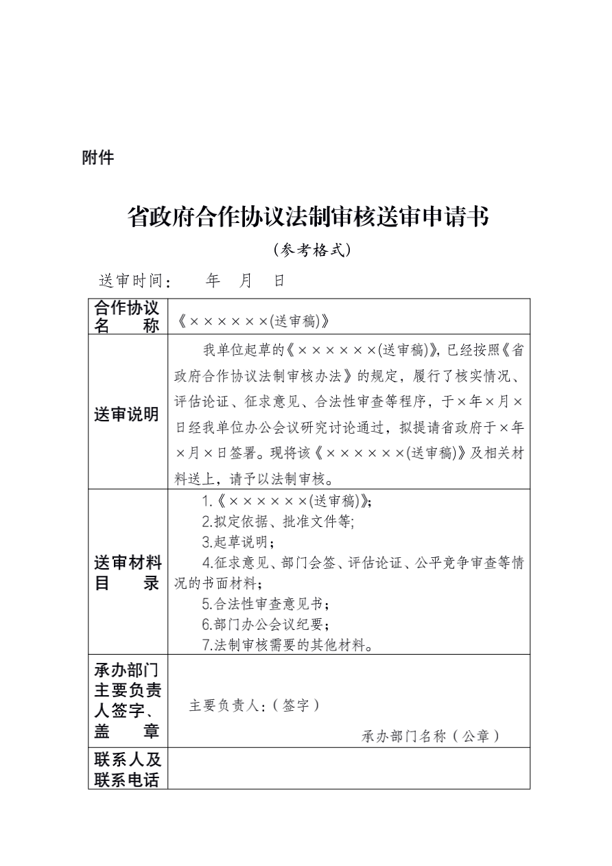 山东出台《省政府合作协议法制审核办法》