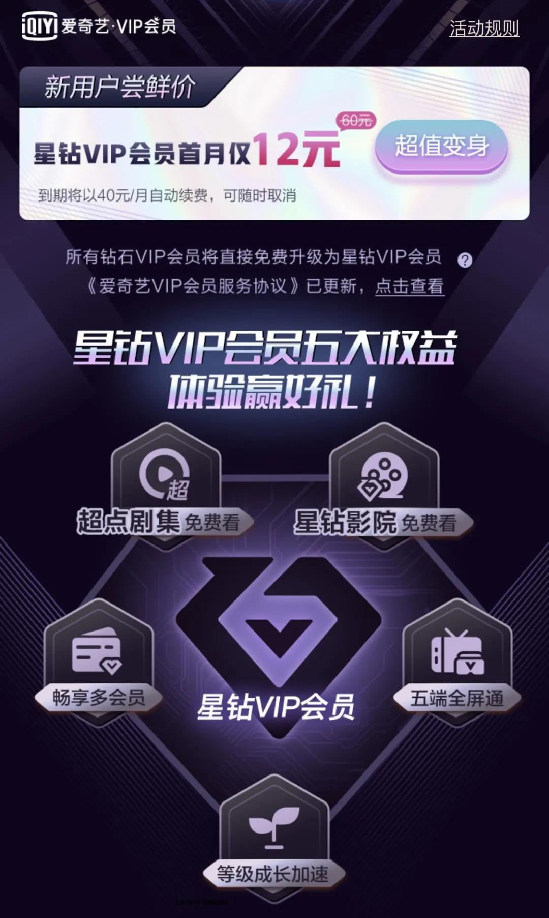 爱奇艺首推星钻VIP，会员分层时代或将到来