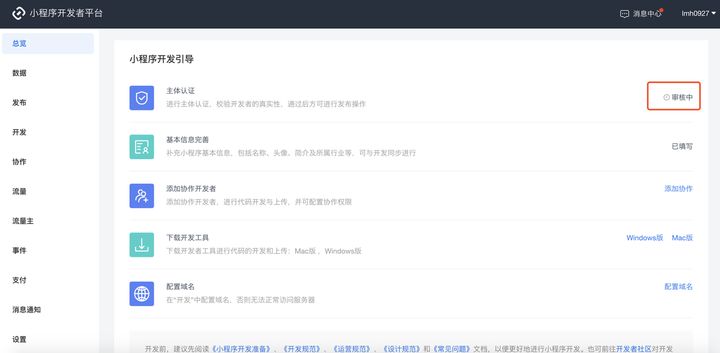 抖音小程序快速开通教程-全攻略