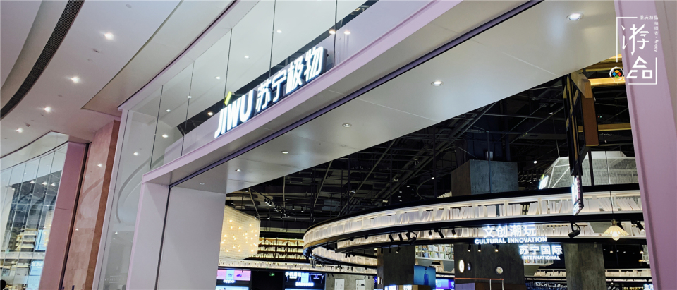 西南首家苏宁极物就在重庆，在地图上都找不到，藏在这个新地标里